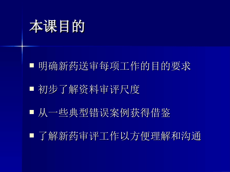 新药申报与审评.ppt_第1页