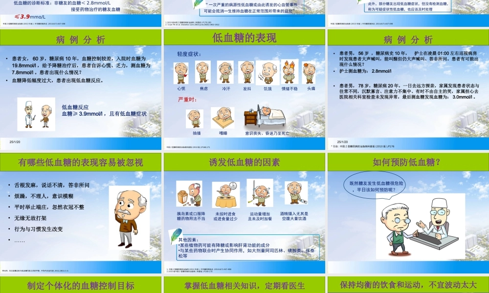 低血糖防治.ppt