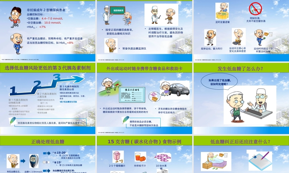 低血糖防治.ppt
