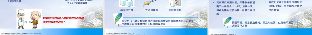 低血糖防治.ppt