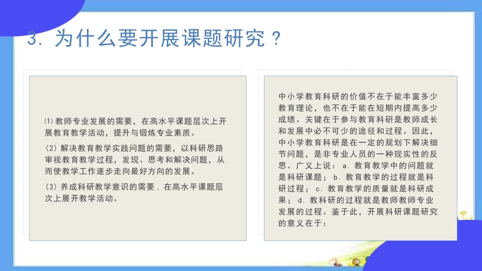 新课标理念下中学教师如何做课题研究-课题研究的经验交流.pptx_第3页