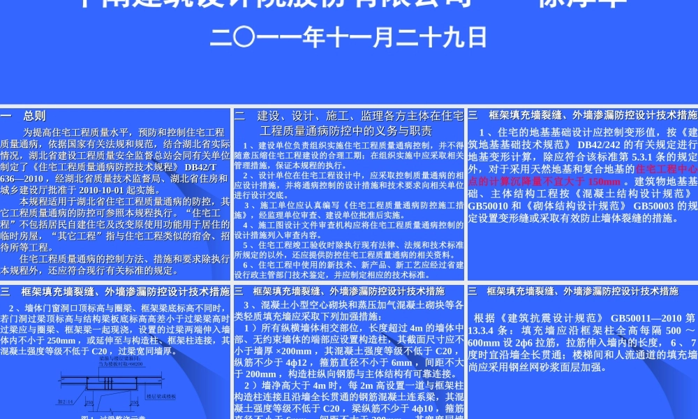 住宅工程质量通病防控技术规程宣讲.ppt