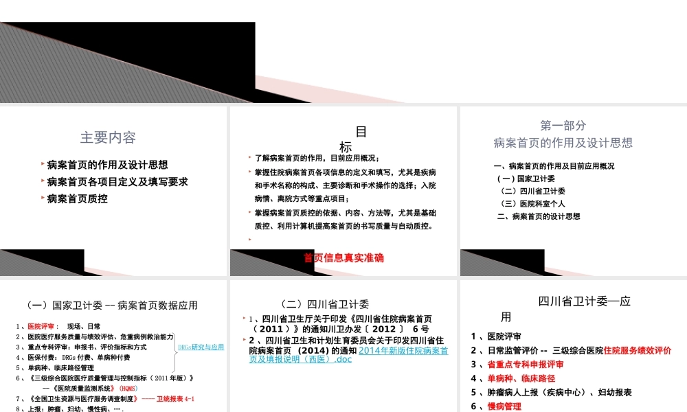 住院病案首页填写与质控.ppt