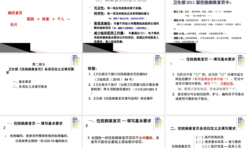 住院病案首页填写与质控.ppt