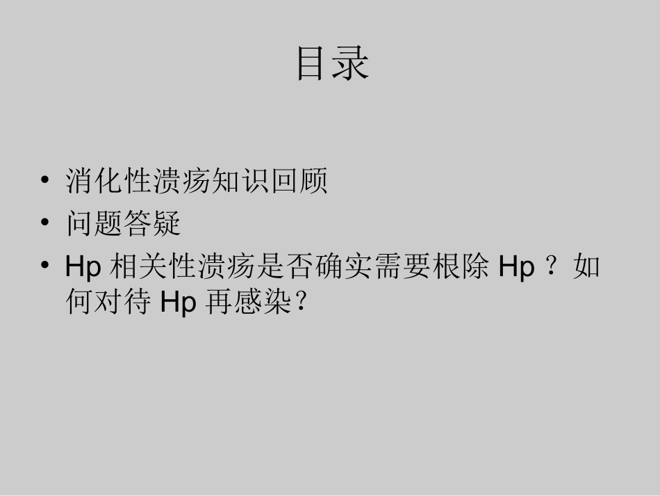 消化性溃疡刘林玲.ppt_第2页