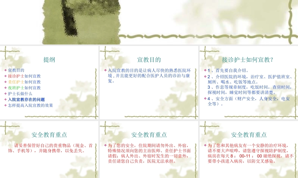 住院病人的入院宣.ppt