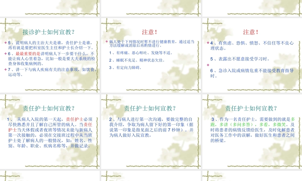 住院病人的入院宣.ppt