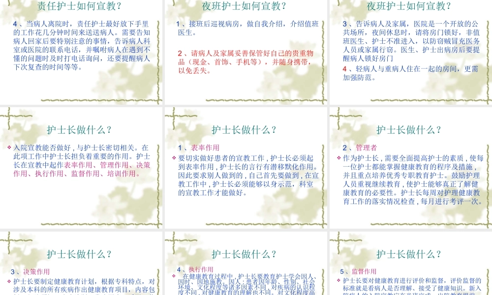 住院病人的入院宣.ppt