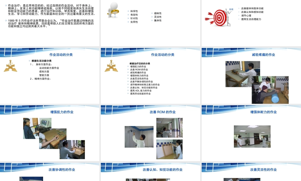作-业-疗-法-概论.pptx