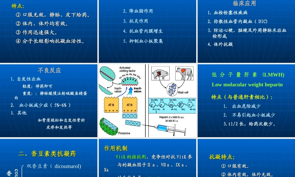 作用及血液及造血系统药.ppt