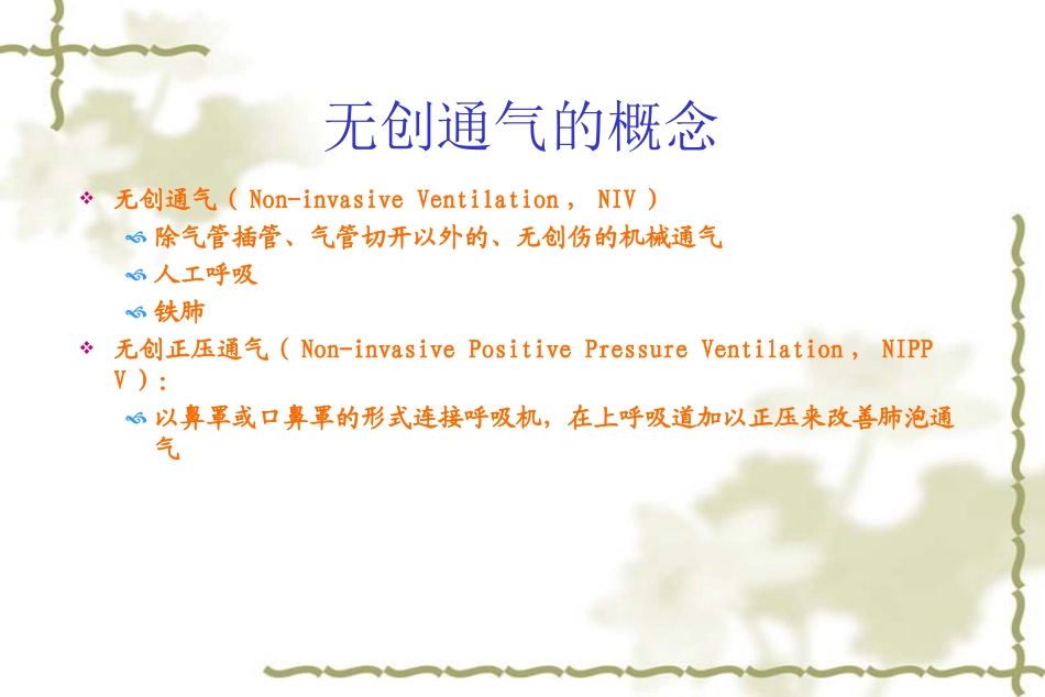 无创呼吸机(曾沛扬).ppt_第2页