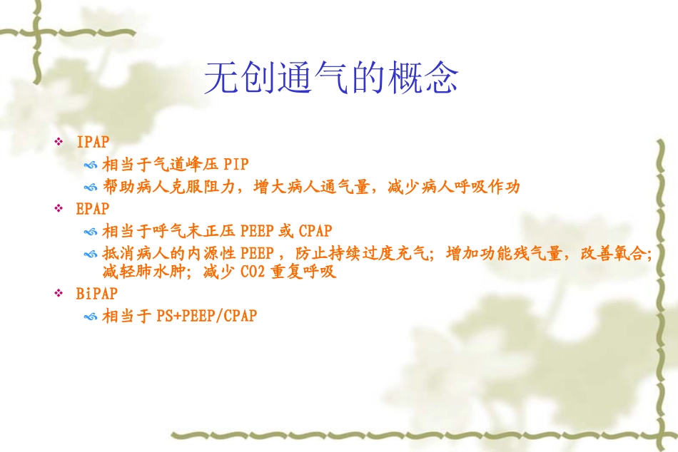 无创呼吸机(曾沛扬).ppt_第3页