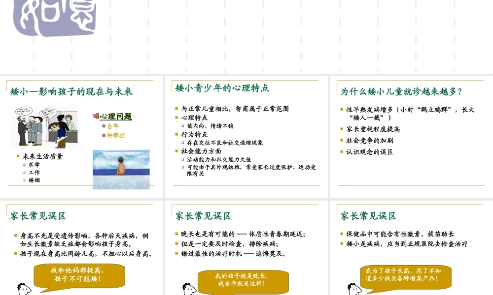 例如生长激素缺乏症都会影响孩子身高.ppt