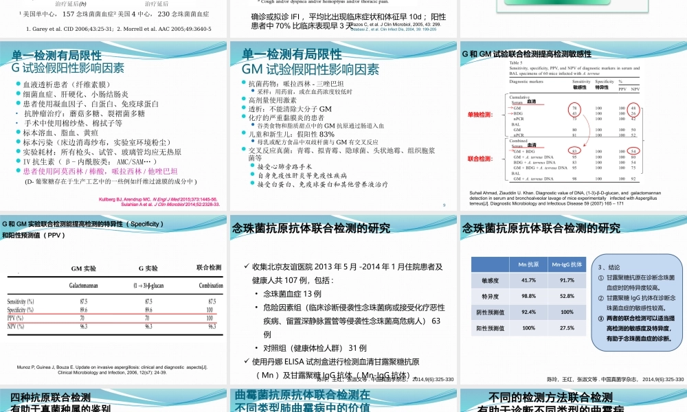 侵袭性真菌感染的血清学检测---副本.pptx