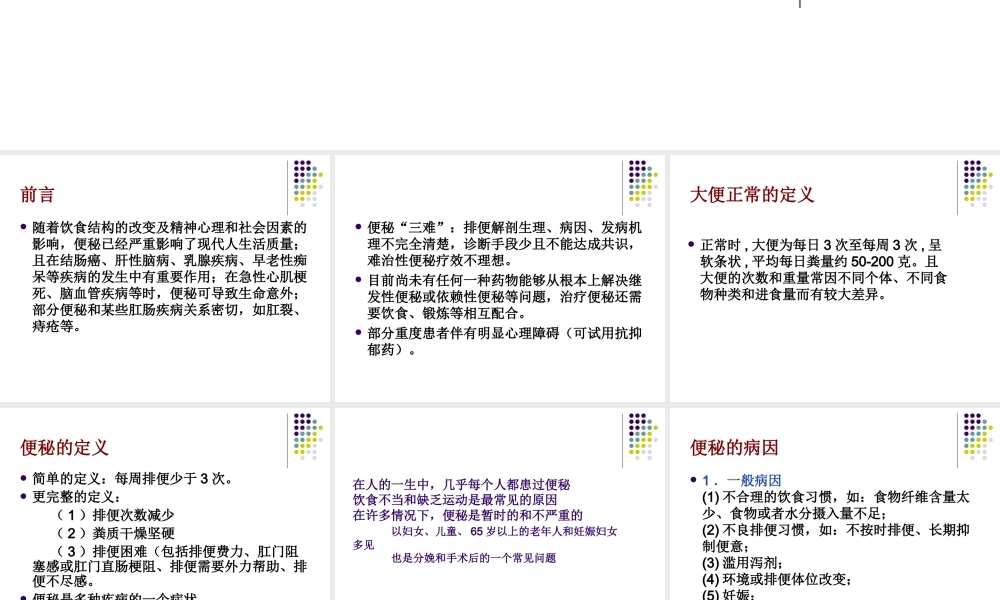 便秘诊治现状.ppt