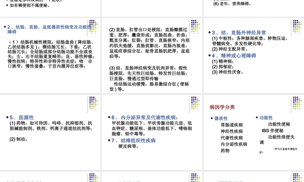 便秘诊治现状.ppt