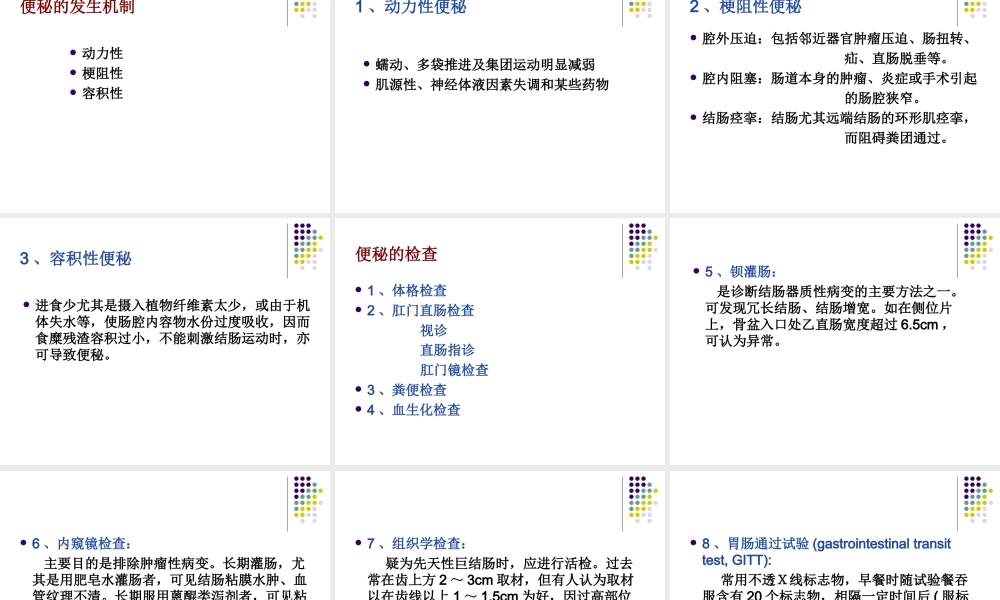 便秘诊治现状.ppt