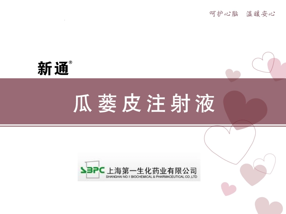 新通科室会20140421心脑.ppt_第1页