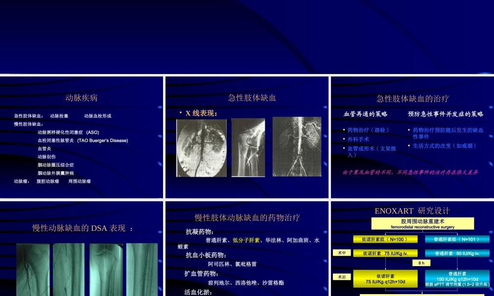 依诺肝素在血管外科的应用.ppt