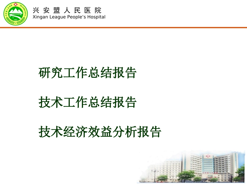 下肢动脉闭塞人工血管旁路移植术-王凯2012.11.ppt_第2页