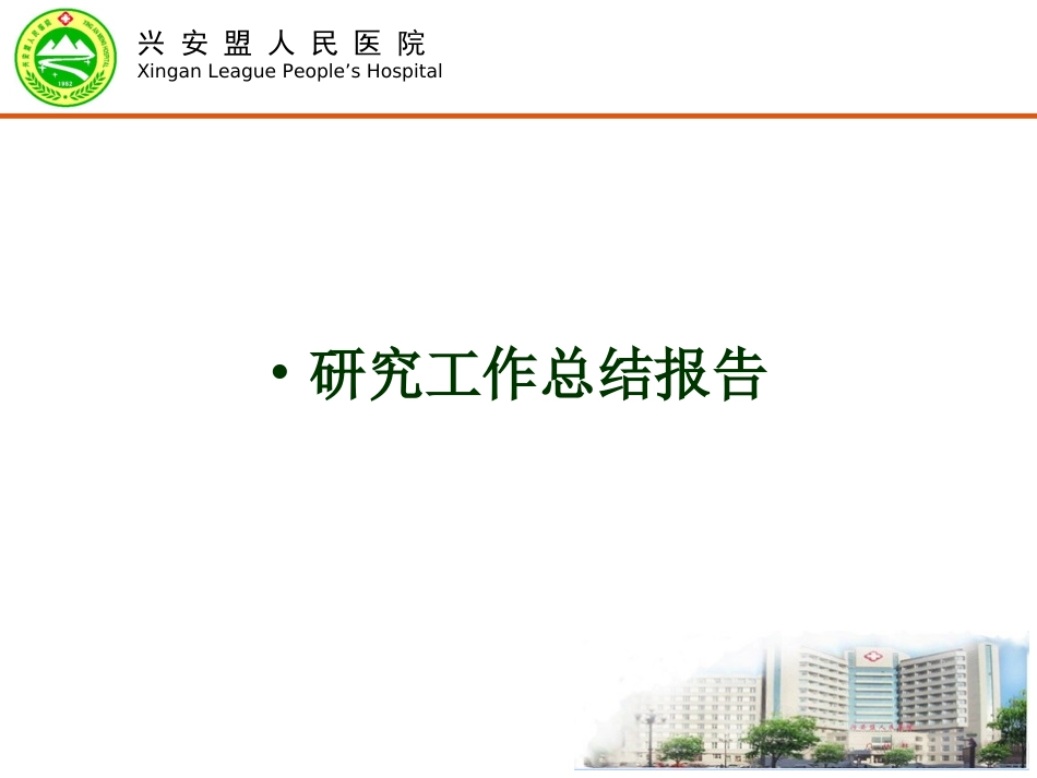 下肢动脉闭塞人工血管旁路移植术-王凯2012.11.ppt_第3页