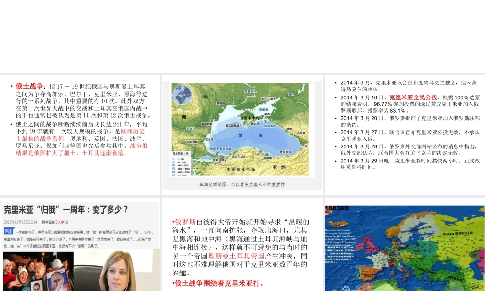 俄罗斯与土耳其恩怨500年剖析.ppt