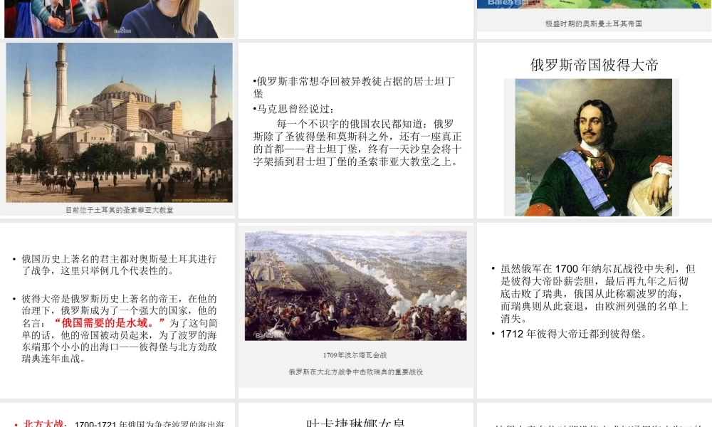 俄罗斯与土耳其恩怨500年剖析.ppt