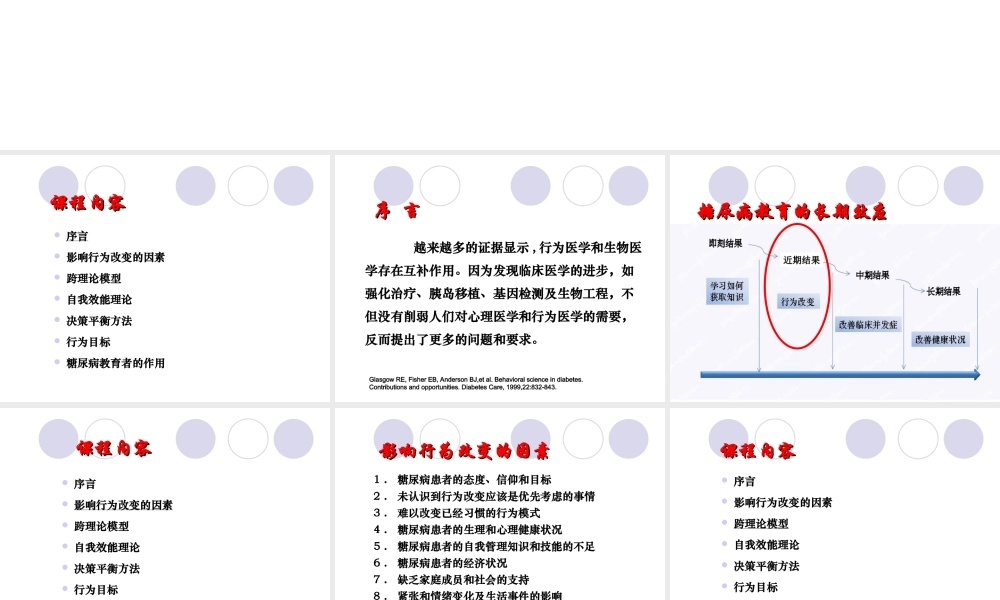 促进糖尿病患者行为改变的技巧.ppt