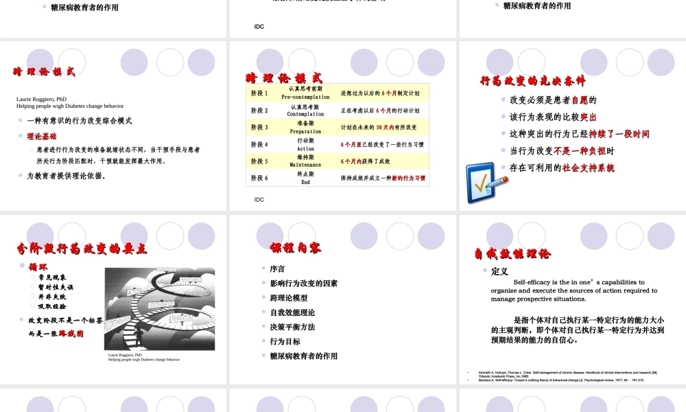 促进糖尿病患者行为改变的技巧.ppt