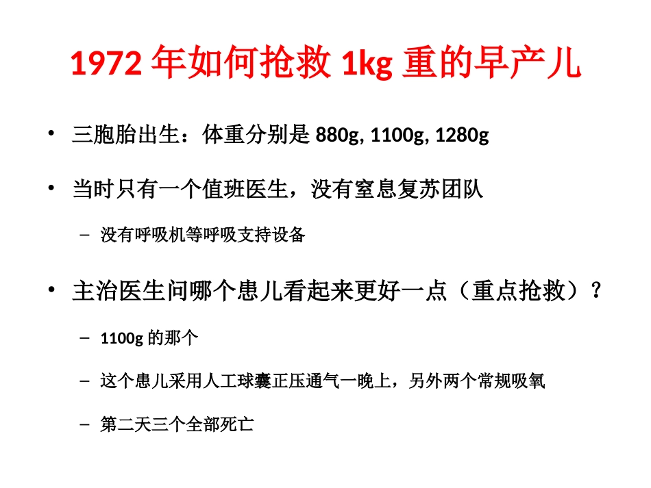 新生儿无创呼吸.ppt_第2页