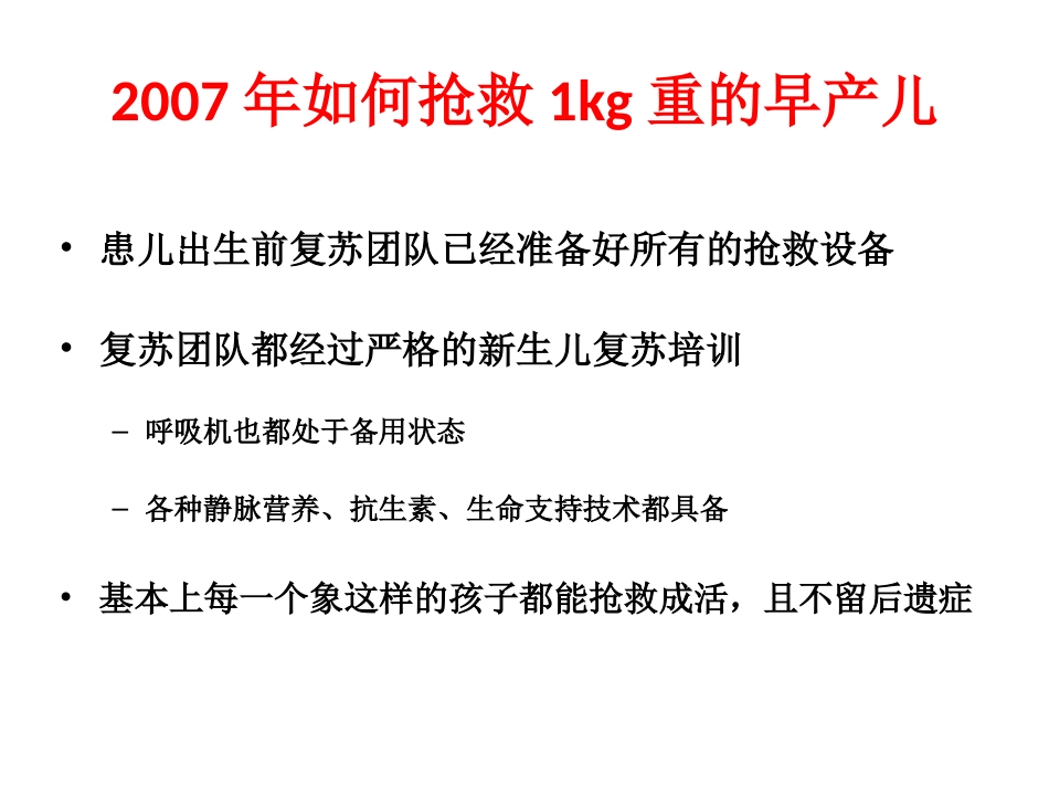 新生儿无创呼吸.ppt_第3页