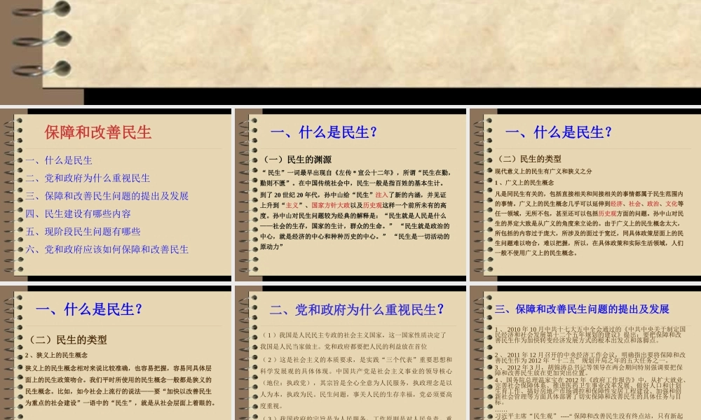 保障和改善民生PPT.ppt