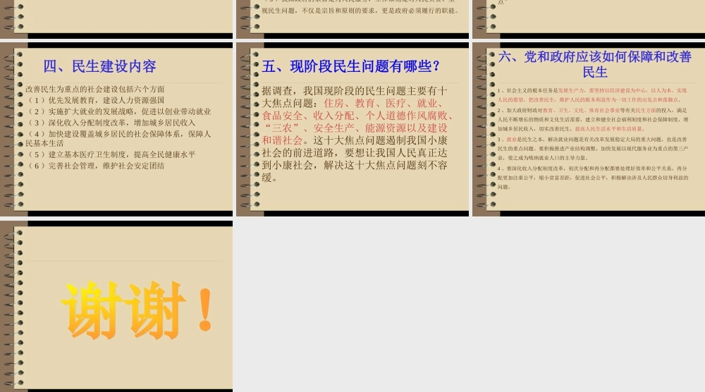 保障和改善民生PPT.ppt