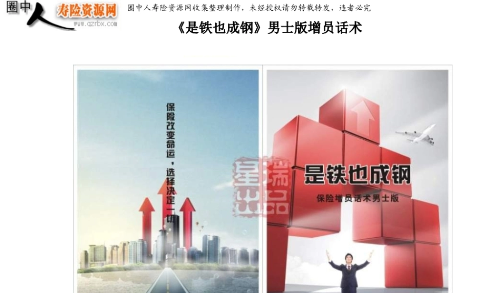 保险增员增员话术.ppt