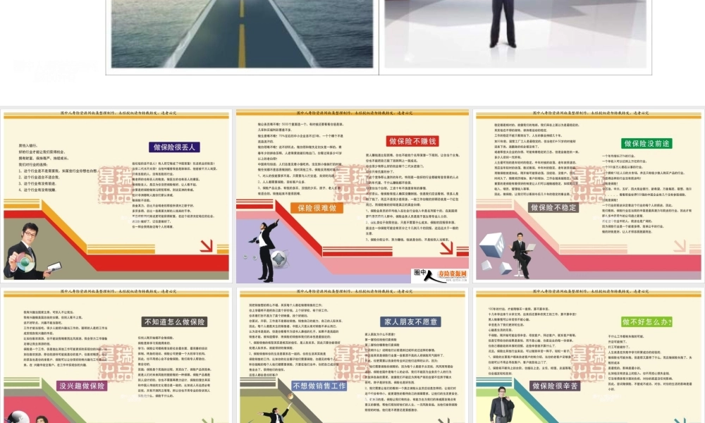 保险增员增员话术.ppt