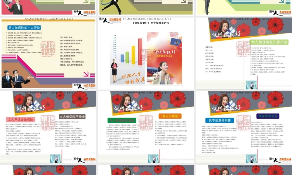 保险增员增员话术.ppt