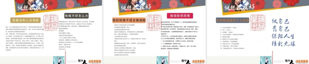 保险增员增员话术.ppt