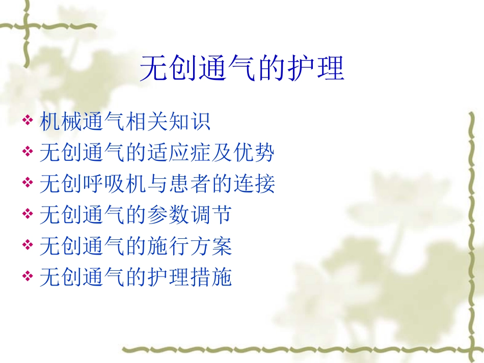 无创呼吸机1分解.ppt_第2页