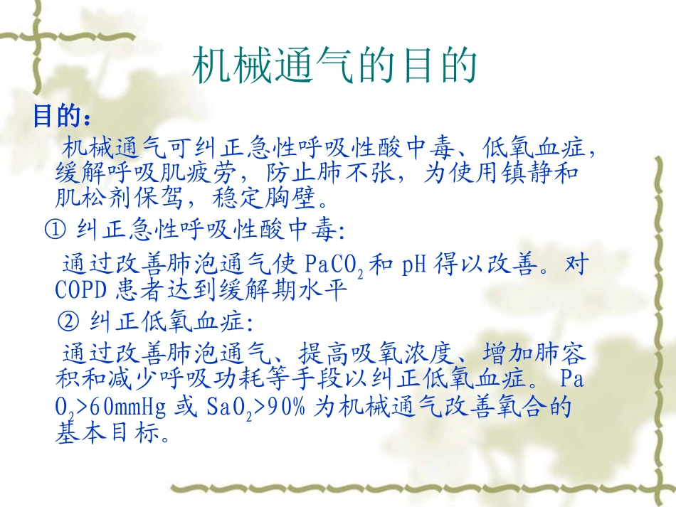 无创呼吸机1分解.ppt_第3页