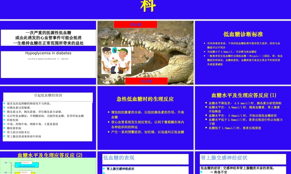 低血糖颅脑损伤.ppt