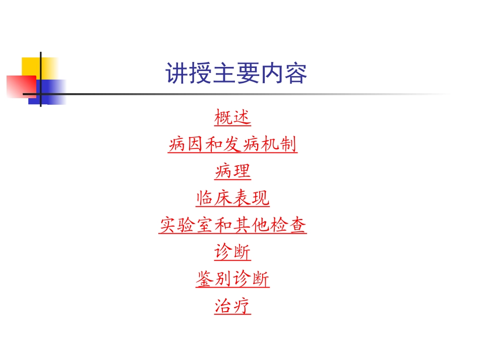 消化性溃疡讲稿-2.ppt_第2页