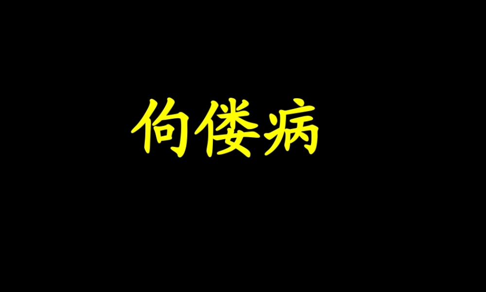 佝偻病影像.ppt