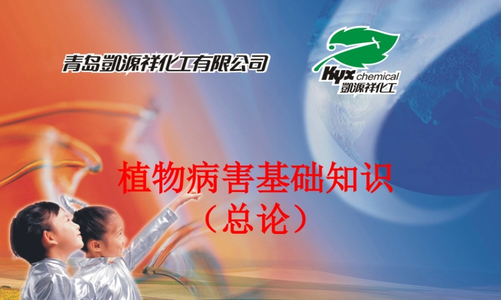 植物病害讲义PPT.ppt