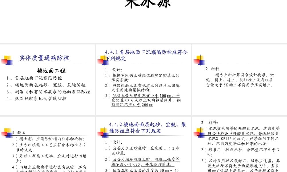 住宅工程质量通病防控规范--DB23／T1403—2010.ppt