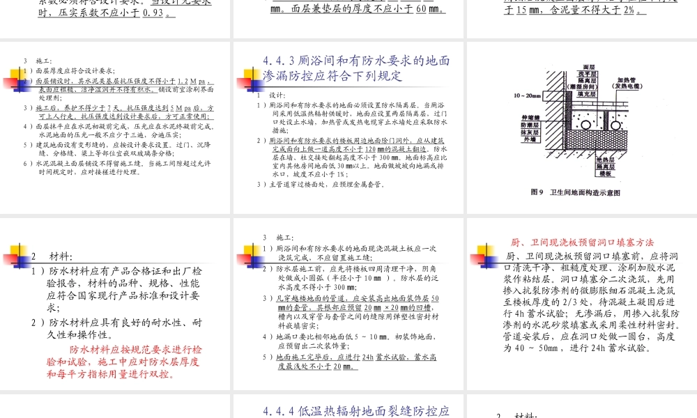 住宅工程质量通病防控规范--DB23／T1403—2010.ppt