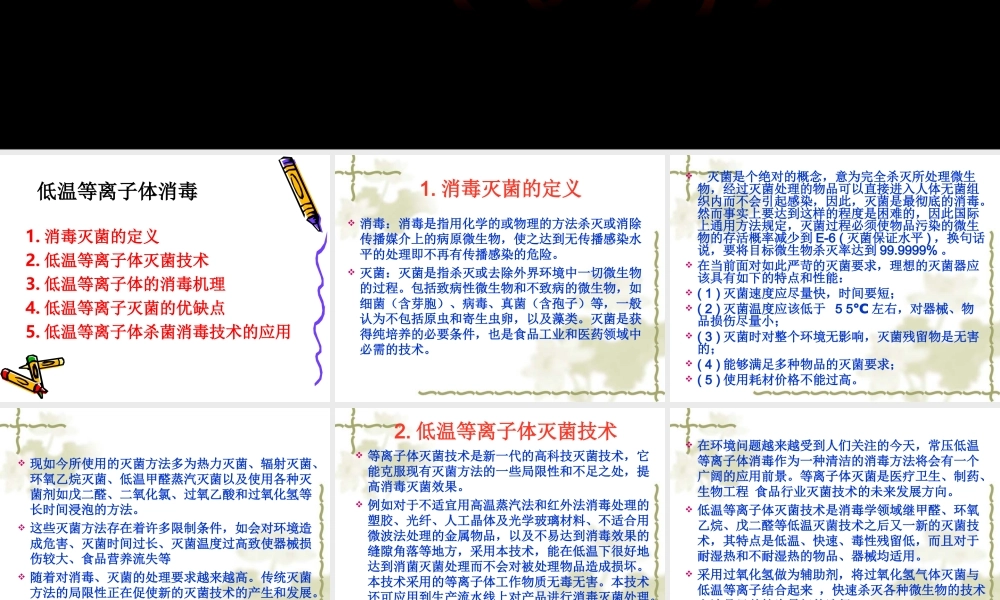 低温等离子体消毒.ppt