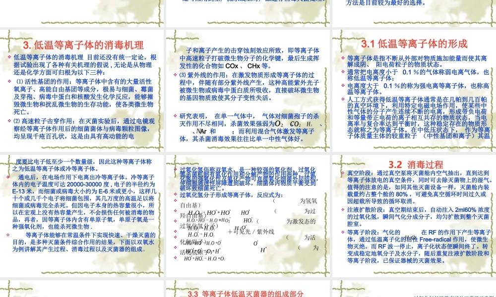 低温等离子体消毒.ppt