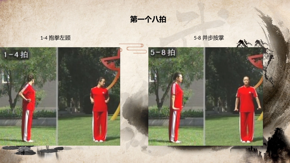 旭日东升武术操.pptx_第3页