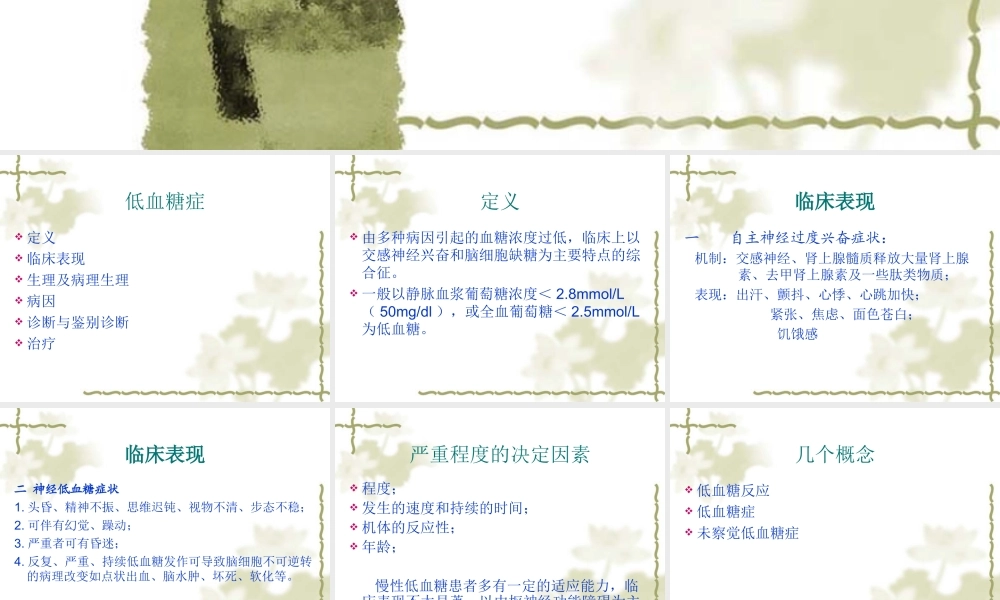 低血糖症(修改版).ppt