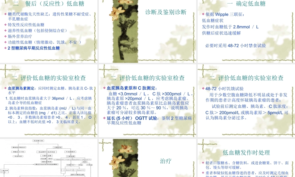 低血糖症(修改版).ppt